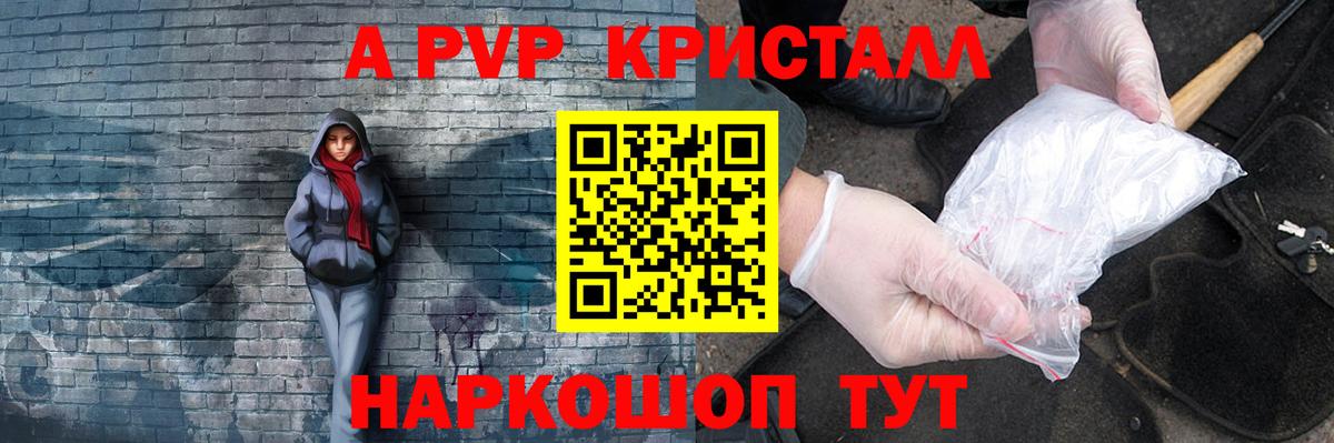 A-PVP Соль Ахтубинск
