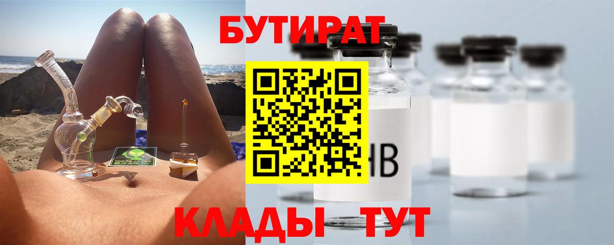Бутират Butirat  Вход с VPN  Ахтубинск 
