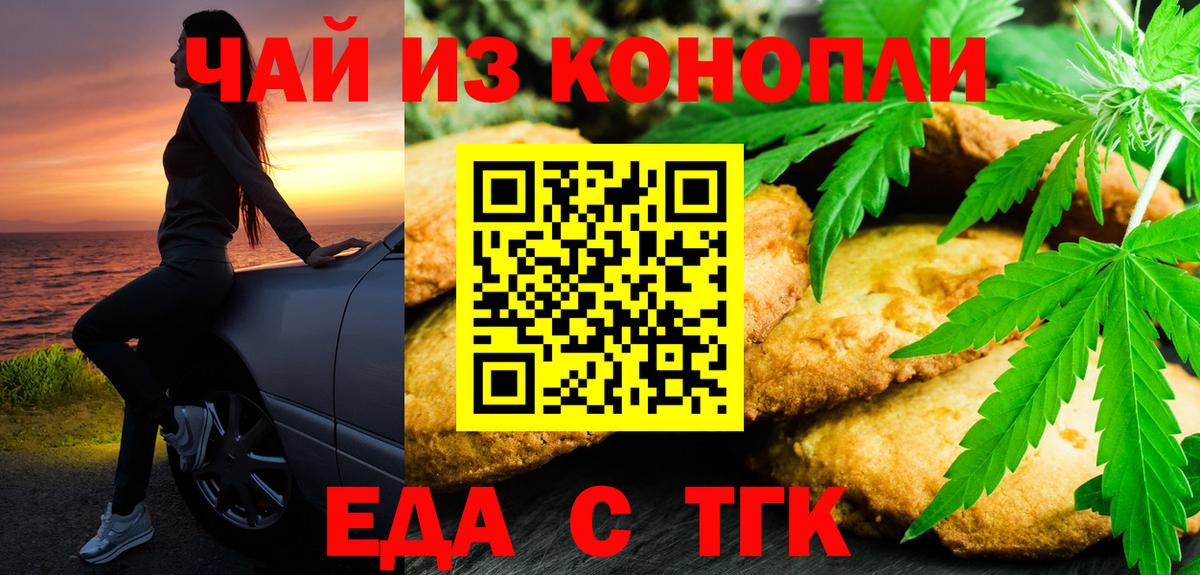 Ахтубинск  Печенье с ТГК марихуана  Вход с VPN 