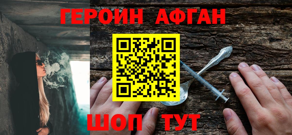 Героин герыч Ахтубинск