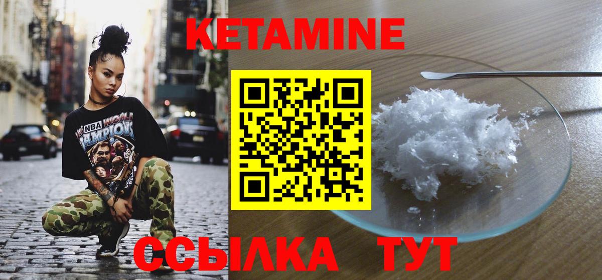 Кетамин VHQ Ахтубинск