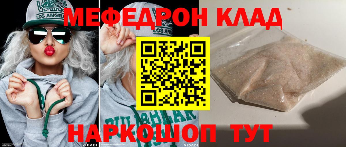МЕФ кристаллы Ахтубинск