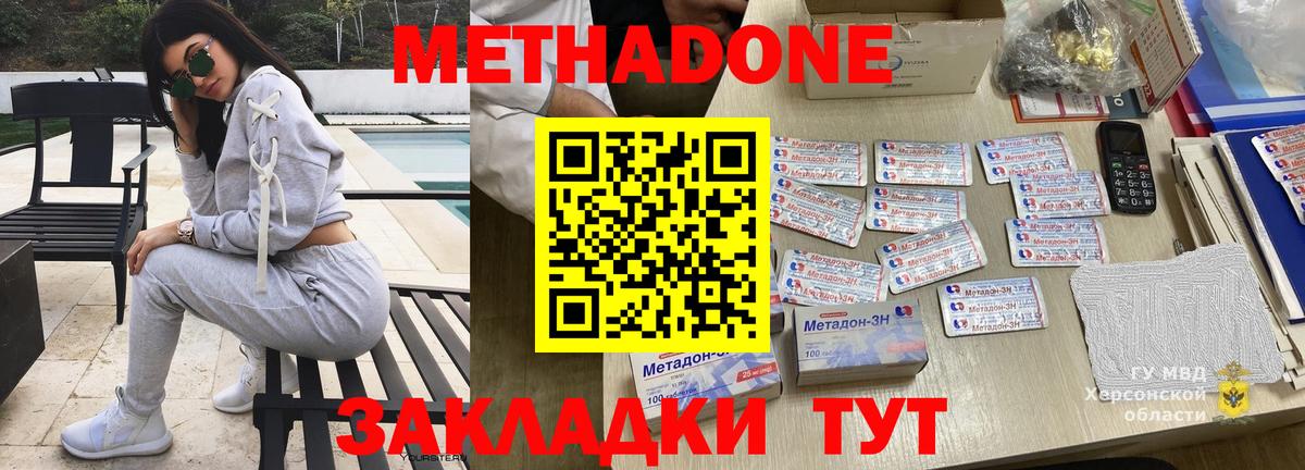 МЕТАДОН кристалл  Вход с VPN  Метадон methadone  Ахтубинск 